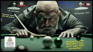 День 1 I ЗОЛОТАЯ ЛИГА I 7 ЭТАП I ЕКАТЕРИНБУРГ