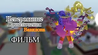Невероятные приключения Вавилона [ Секрет стенда ] Фильм