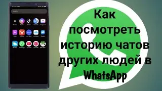 Как посмотреть историю чатов других людей в WhatsApp@AndroidTipsandTrick-pz1bh