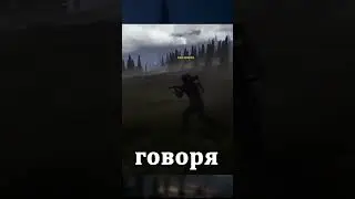 #сталкер