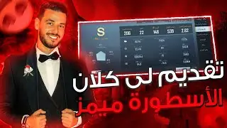 تقديم لى كلان ميمز MMS أنا 60فريم❤️