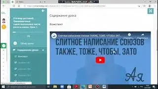 Урок русского языка ДО «Мир растений. Омонимичные самостоятельные части речи и союзы», 8 класс.