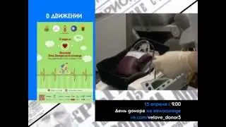 15 апреля ВЕСЕННИЙ день донора на велосипеде