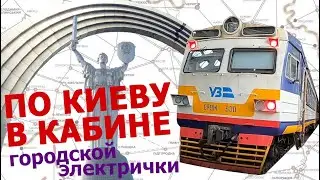 Around Kyiv in the cabin of a city train