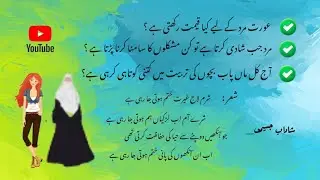 Aurat-Zaat ? | Written By Shadab Jasimi | Kaifiyate-shadab Official