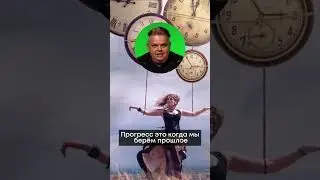 прогресс —это путь в...
