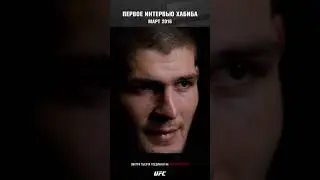 Первое интервью Хабиба 2016!
