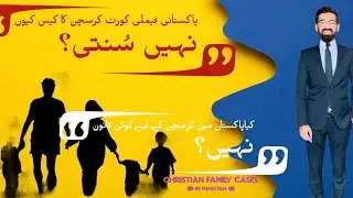 Why Pakistani Family Courts are reluctant to hear Christian family cases?
