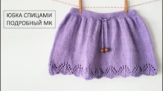 Как вязать спицами юбку на малышку | Подробный мастер-класс