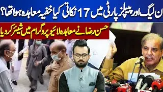 Secret Agreement Between PML-N And People's Party? Hasan Raza Shared Agreement | Ikhtalafai Note