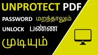 How to Remove Password from PDF File Tamil