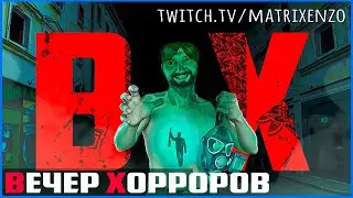 👻 ВЕЧЕР ХОРРОРОВ! Соседи и не только... No, I'm not a Human, Silent Hill F прохождение.