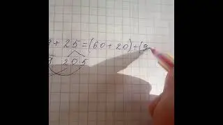 69+25 түріндегі қосу Математика 2-сынып