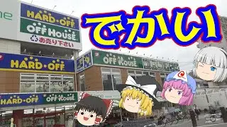 看板がいっぱい！ハードオフ西所沢店！