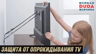Ремни безопасности для защиты от опрокидывания TV и мебели. How to Attach Strap to Your FurnitureTV