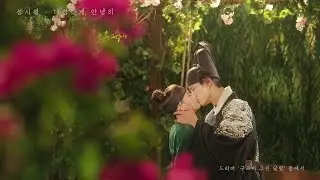 【繁體中字】成始璄 - 深情的說再見 (雲畫的月光 OST Part. 5)