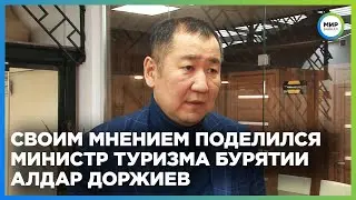 Развитие туризма в Бурятии в настоящее время
