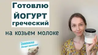 Домашний йогурт для восстановления микрофлоры кишечника.