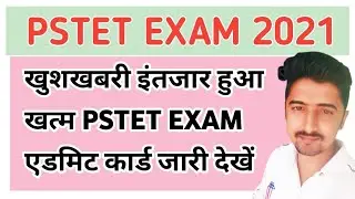 Pstet Exam 2021 Admit Card Realese || PSTET EXAM Admit Card download now