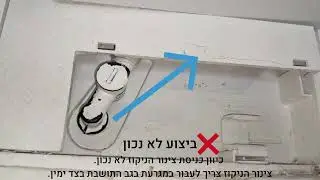 התקן עומר - דוגמאות לביצוע התקנה לא נכון / נכון