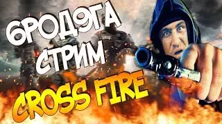 Cross fire рейтинг богов