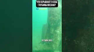 Дайвер обнаружил затопленный комплекс 
