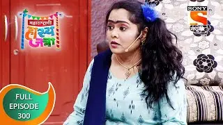 Maharashtrachi HasyaJatra - महाराष्ट्राची हास्यजत्रा - Ep 300 - Full Episode - 8th April 2022