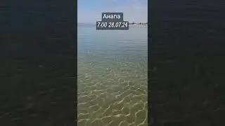 Как найти чистое море в Анапе? Лайфхак! 👍
