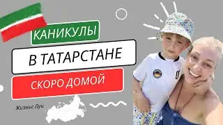 Наловили лягушек. Кино. Татарстан.