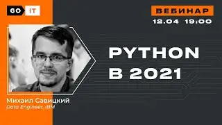 Постигаем ДЗЕН в 2021 с помощью самого популярного языка - Python
