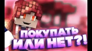 ПОКУПАТЬ ЛИ ВИП + ТОП РП!!![Hypixel SkyWars Mini-Game Minecraft]