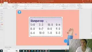 Мектепке дайындықтың 19 сабағы