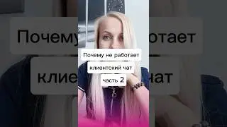 Клиентский чат #siberianwellness