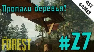 [II] The Forest play #27 ⇒ Пропали деревья!