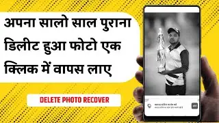 How To Recover Deleted photos On Android Phone | Delete photo ko wapas kaise laye | photo,  recovery