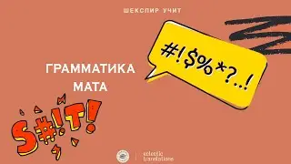 Grammar of swearing in English - learn to swear correctly!