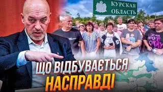 ЩО відбувається на Курщині? (2024)