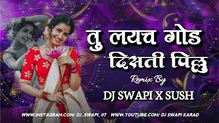 Tu Layach God Disati Pillu | DJ REMIX | Dj Swapi & Sush | तु लयच गोड दिसती पिल्लू | Trendingsong