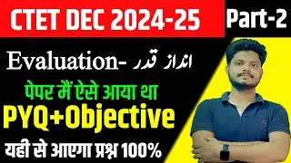 CTET URDU CHAPTER 8 انداز قدر / Evaluation /december 2025 2024 BY SAQULAIN SIR