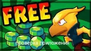 проверка приложений секретные грустные чудовищ