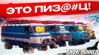 МЫ ПРОЕХАЛИ АМУР НА БУХАНКАХ в Snowrunner | КООПЕРАТИВ ПИВО