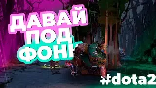 Нарезка Dota 2 /// МОНТАЖ, СМЕШНЫЕ МОМЕНТЫ, ДОТА 2