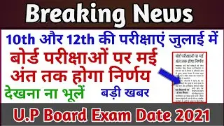 U.P Board Exam Date 2021 | UP Board Exam 2021 | UP Board 10th & 12th Exam date 2021 | board exam