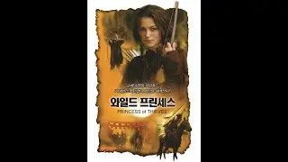 [무료 영화] 와일드 프린세스