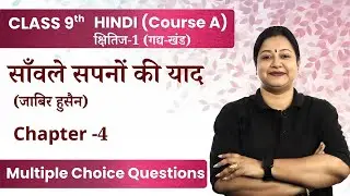 Sanvale Sapnon Ki Yaad MCQs | Class 9 Hindi (Course A) Kshitij-1 Chapter-4 | CBSE Exam 2024-25