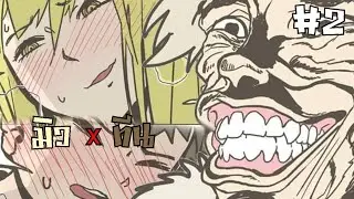 【มุกนนี้อร่อยดีว่ะ】มิวxทีน #2