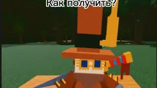 Как добыть куклу в построй корабль и найди сокровище