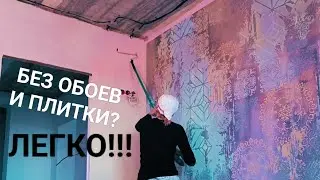 СОЗДАНИЕ АКЦЕНТНОЙ СТЕНЫ И ФАРТУКА | РЕМОНТ НА КУХНЕ