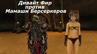 Дивайт Фир против Мамаши Берсеркеров