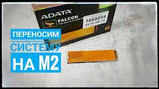 📀Замена SSD на М2 накопитель ADATA Falcon с переносом виндовс